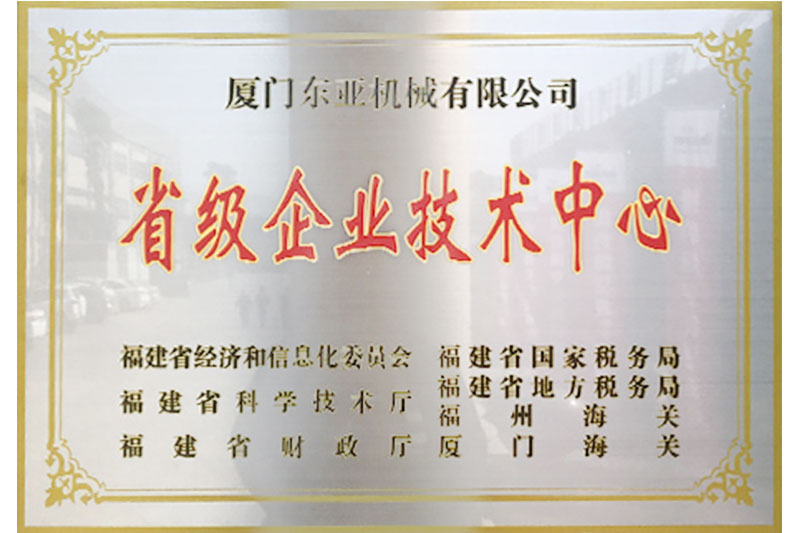 省级企业技术中心