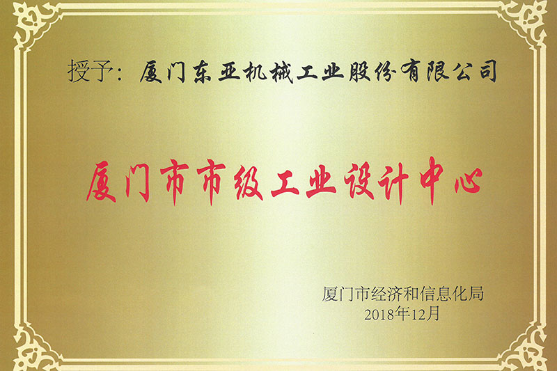 厦门市市级工业设计中心