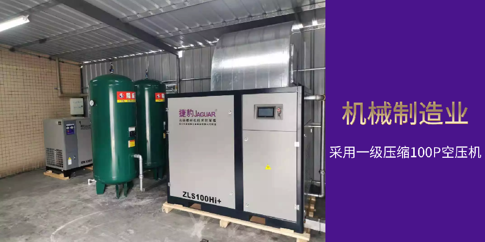 机械制造业应用捷豹空压机
