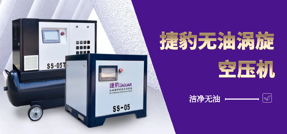 捷豹空压机之螺杆式空压机维修中应该注意的几点